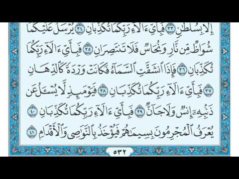 سورة الرحمن مكتوبة   ماهر المعيقلي