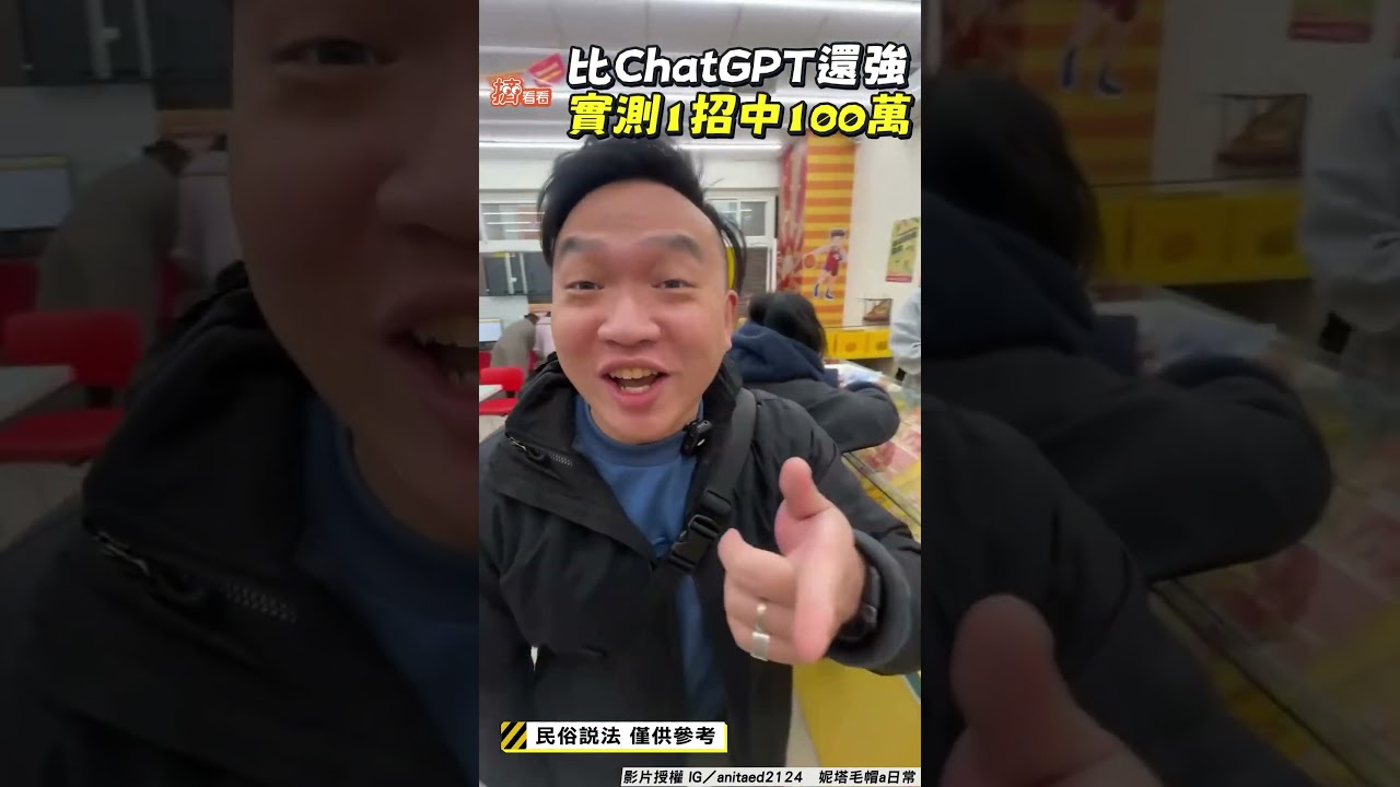 影音/刮刮樂用這招比ChatGPT還強? 男實測「財運時間」中100萬元嚇歪