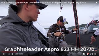 Рыболовный турнир пал 2019 3 этап