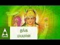 Thanga Maya Vandal Mahalakshmiye Tamil Devotional Songs By Mahanadi Shobana