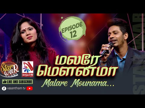 Malare Mounama | S-Madona-Sapesan | Feat The Saranga | 𝑺𝑻𝑨𝑹 𝑾𝑨𝑹 | VasanthamTV | EP12