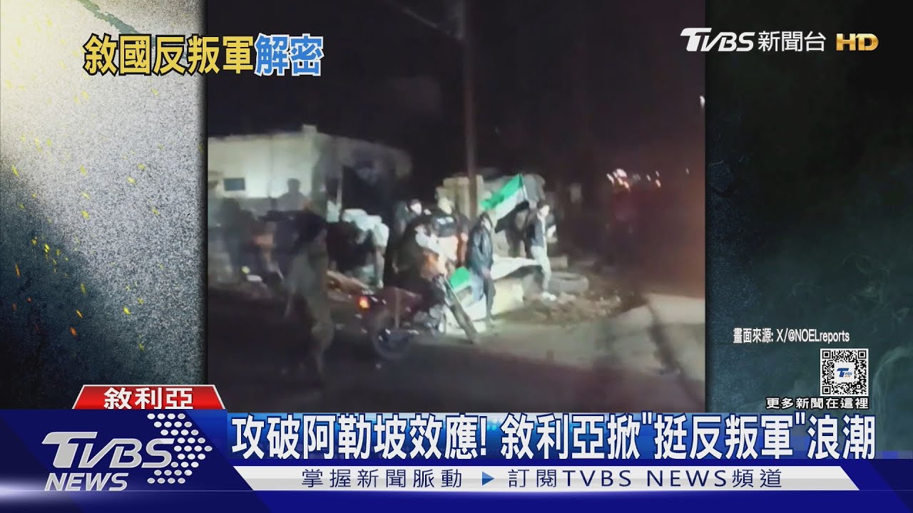 誰攻進阿勒坡?「沙姆解放組織」主導攻勢 軍力恐達5萬