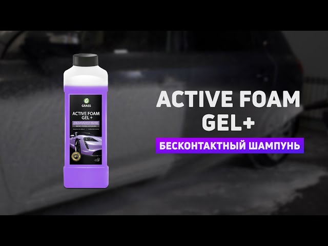 Бесконт химия "Aсtive Foam Gel Plus"  1л. 113180 ГРАСС