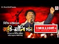Jati Matir Gaan | Bipin Chawdang | Arup Dutta | New Assamese Lyric Video Song