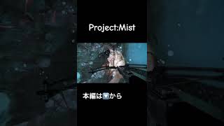 霧に包まれた謎の島 #ゲーム実況 #projectmist #fps #サバイバル #ホラーゲーム