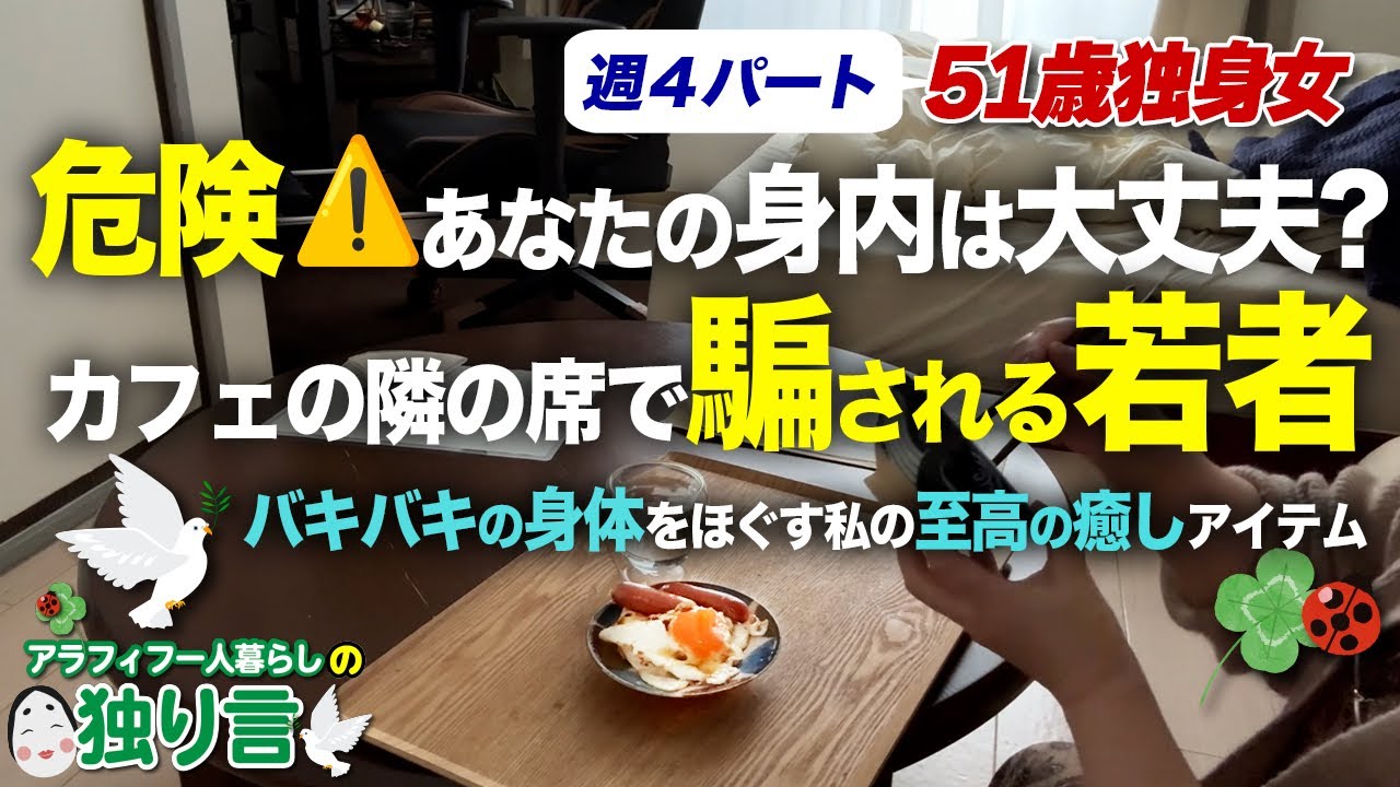 【危険⚠️】あなたの身内は大丈夫？カフェの隣の席で投資詐欺にひっかかる若者の話：寒さとパソコン作業でバキバキな身体と肩甲骨をほぐしながら（UFit RELEASER Mini）
