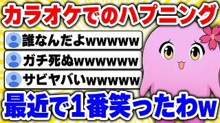 リア友ボーカロイド事件【 SqLA 】