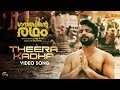 Theera Kadha Video Song Gauthamante Radham Neeraj Madhav Ankit Menon Anand Menon Official