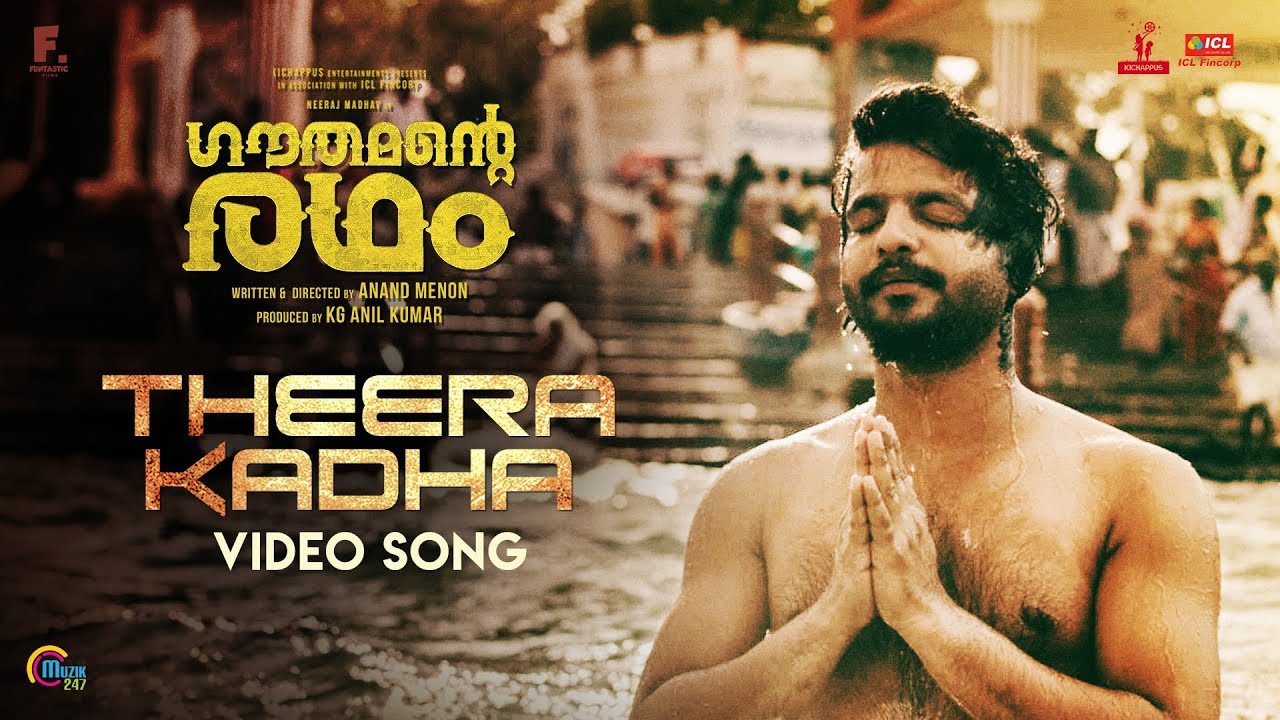 Theera Kadha Lyrics From Gauthamante Radham Malayalam Movie Song
