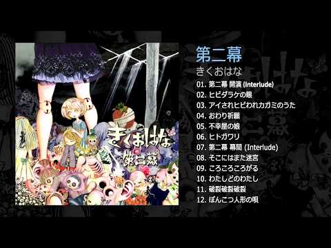 破裂破裂破裂 きくおはな Last Fm 破裂破裂破裂 きくおはな Last Fm