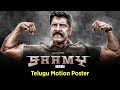 Saamy (Telugu) - Motion Poster | Chiyaan Vikram | Hari | Devi Sri Prasad | Thameens Films