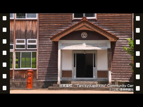 谷笑楽校＠島根県観光連盟