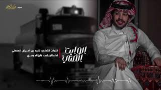 كلمات اغنية الوايت الصتي فايز الدوسري