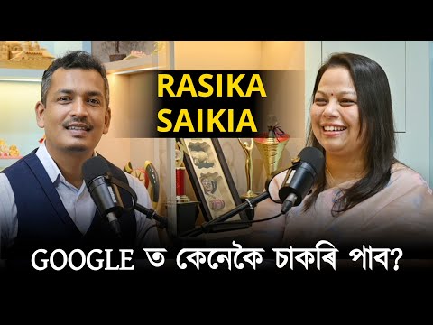 ১৮ বছৰে Google ত কৰ্মৰত এগৰাকী অসমীয়া নাৰী।