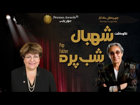 Shahbal Shabpareh Appreciation Event Virtual Red Carpet - Mary Deros 