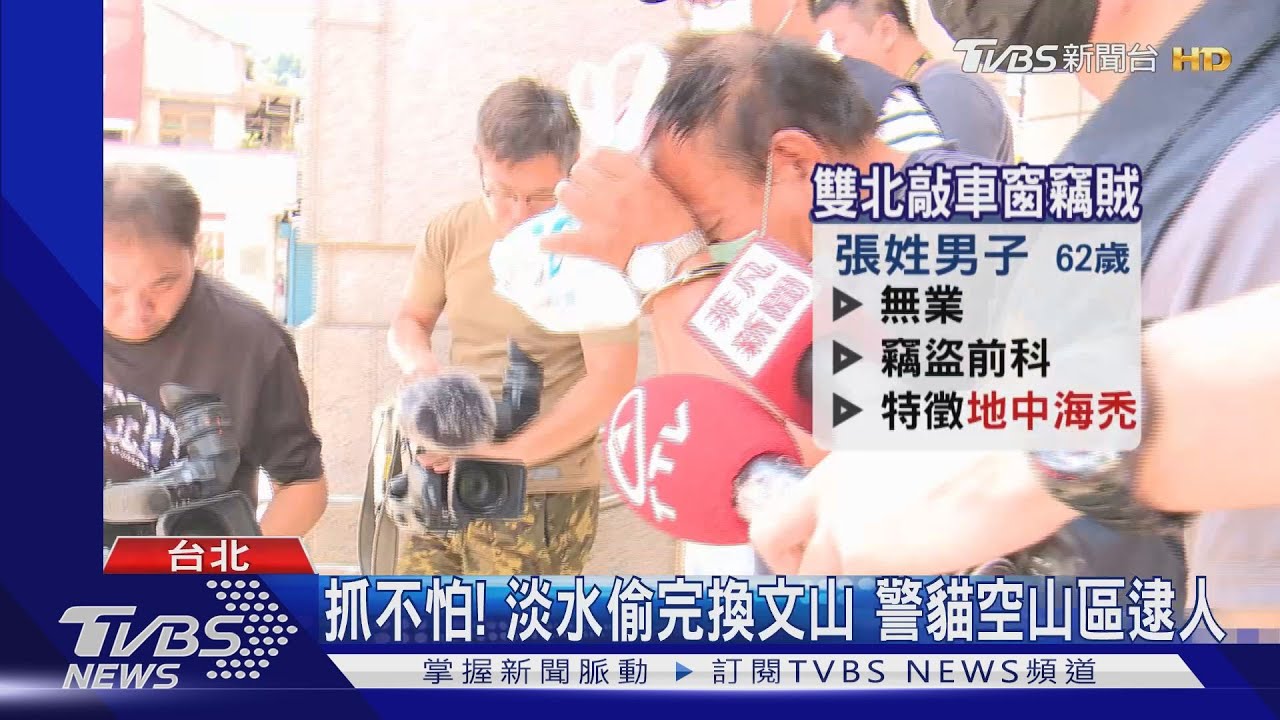 又是他!打破雙北百輛車窗 警貓空逮賊