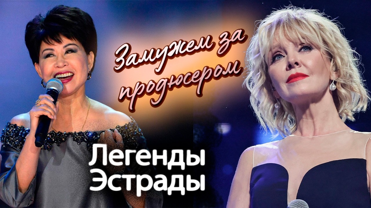Когда муж — продюсер: чем заканчиваются подобные отношения | Валерия, Роза Р?