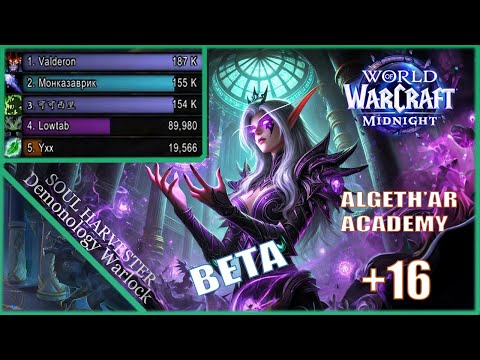 Best Warlock Spec? | Algeth'ar Academy +16 | Demonology Warlock | Midnight Beta