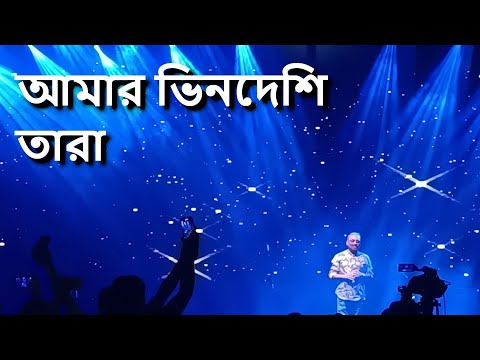 Amar Bhindeshi Tara - Chandrabindoo | Band-E-Mic | Kolkata