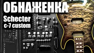 Video thumbnail for Разобрал Schecter c-7 custom (обзор электрогитары) by Интересные гитары l Safe Rouz