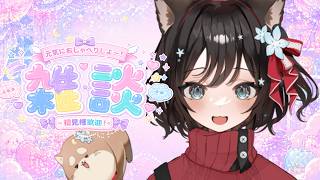 【＃雑談】同接50人目指したい！！初見様、大歓迎✨お名前呼び！！元気にお話ししよ！！【#新人Vtuber／#戌神りーず】