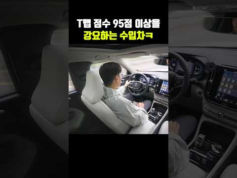 T맵 점수 95점 이상을 강요하는 수입차ㅋ