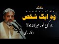 Wo Aik Shakhs Kise Taur Ju Mera Na Howa Shauqat Fehmi