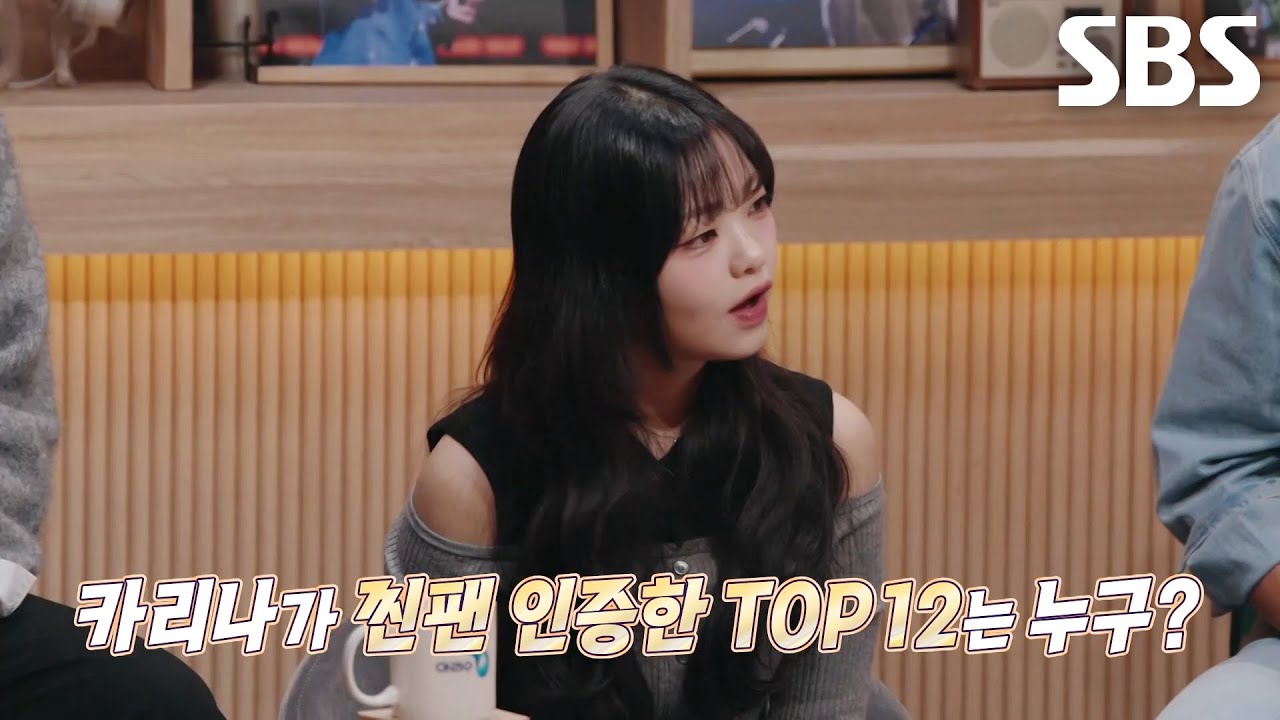 [1월 20일 예고] 추운 겨울밤 모두의 마음 녹일 4인조 팀 대전 (ft. 카리나)