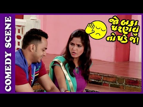 Jo Baka Paranvu Toh Padej Comedy Scene - 2nd honeymoon with 2nd wife - Gujarati Natak