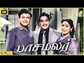 Pasamalar Tamil Full Movie HD Sivaji Ganesan Gemini Ganesan Savitri Bicstol