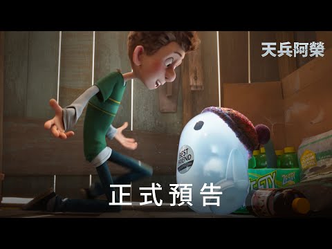 年度溫馨動畫電影《#天兵阿榮》10.29(五) 中英文版同步上映