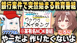 【フブころさん】説明中に突然始まる教育番組ごっこが面白すぎたｗ【ホロライブ 切り抜き/白上フブキ/戌神ころね】