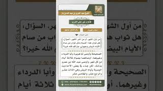 8415 -  استحباب صيام ثلاثة أيام من كل شهر  -  نور على الدرب image