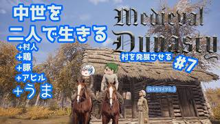 【Medieval Dynasty】中世を生きぬく#8【Vtuberコラボ実況】