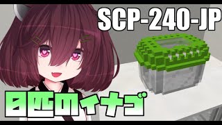 【マインクラフト】全SCPの復活を目指して#28【VOICEROID実況】