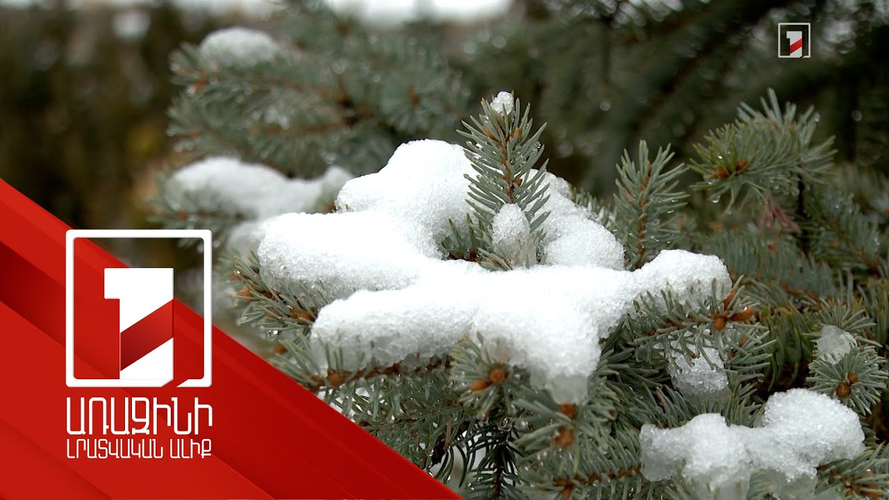 Առաջիկա օրերին տեղումներ չեն լինի, բայց կցրտի