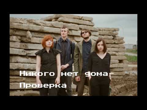 Video thumbnail for проверка (check)