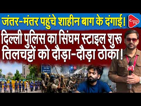 Very Strong Action by Delhi Police, CJP Protest failed at Jantar Mantar, Abhijeet Dipke | Capital TV