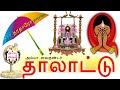 தார தரதாரோ தாராரோ Thalattu Ayya Vision