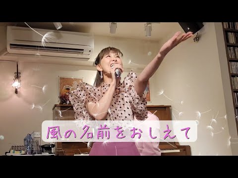 「風の名前をおしえて」香寿美ｵﾘｼﾞﾅﾙ曲 ～中高年のためのアイドル｢💗香寿美｣ 2023.9.16 阿佐ヶ谷ｽﾀｯｶｰﾄ