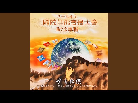 文殊菩萨心咒·梵唱版