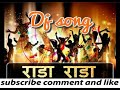 RADA RADA DANCE MIX DJ DHANA KARAD