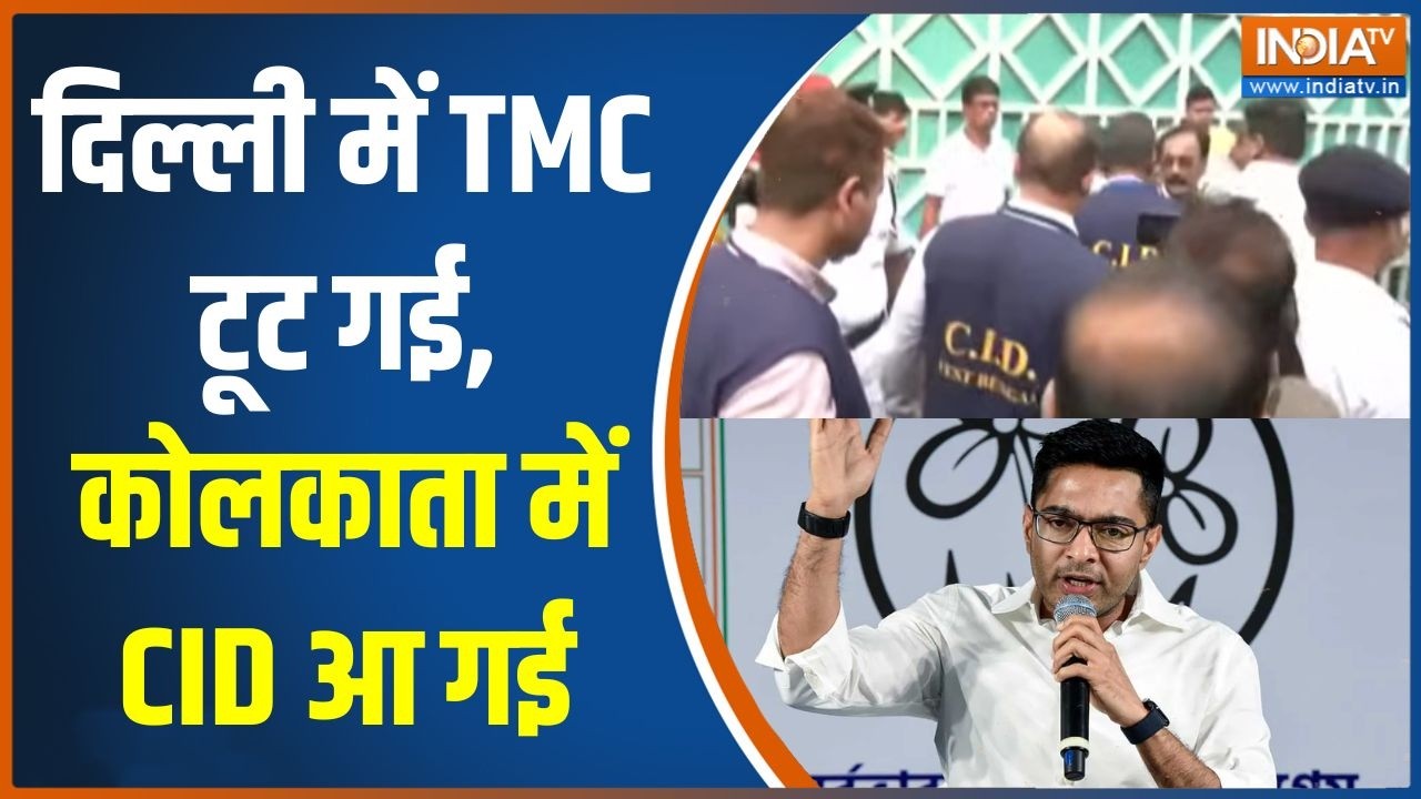 MLA Fake Signature Case: दिल्ली में TMC टूट गई, कोलकाता में CID आ गई | Abhishek Banerj