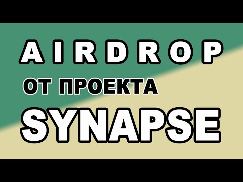 AIRDROP ОТ ПРОЕКТА SYNAPSE