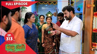 Anna Thangi - Ep 313 | 23 November 2022 | Udaya TV Serial | Kannada Serial