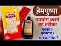 Hempushpa Syrup Ke Fayde Uses Side Effects In Hindi Hempushpa Tonic