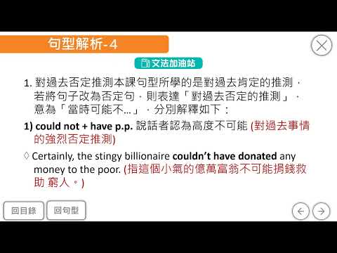 B3U8 句型解析