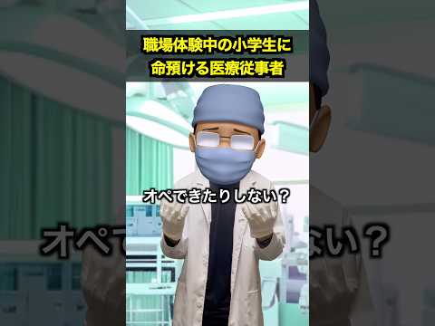 職場体験中の小学生に命預ける医療従事者