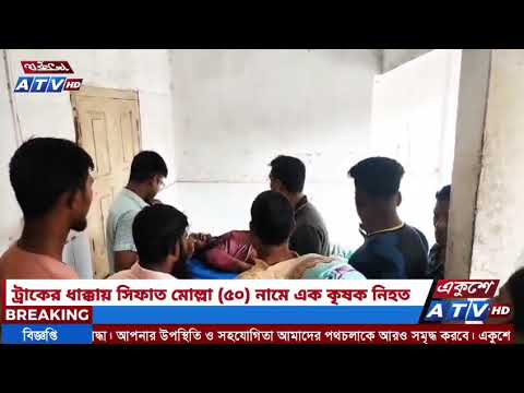 কুষ্টিয়ার দৌলতপুরে ট্রাকের ধাক্কায় সিফাত মোল্লা নামে এক কৃষক নিহত