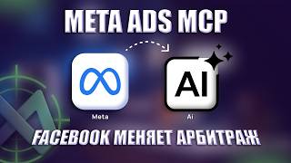 MetaApps MCP Update: Full Breakdown & Transcript